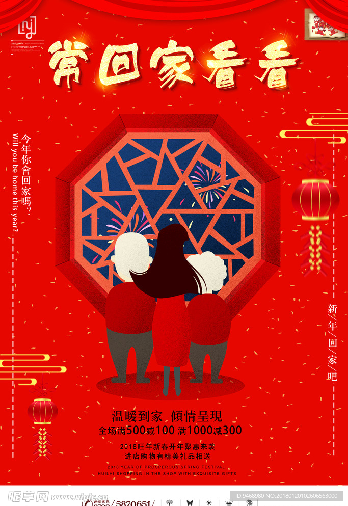 春节海报