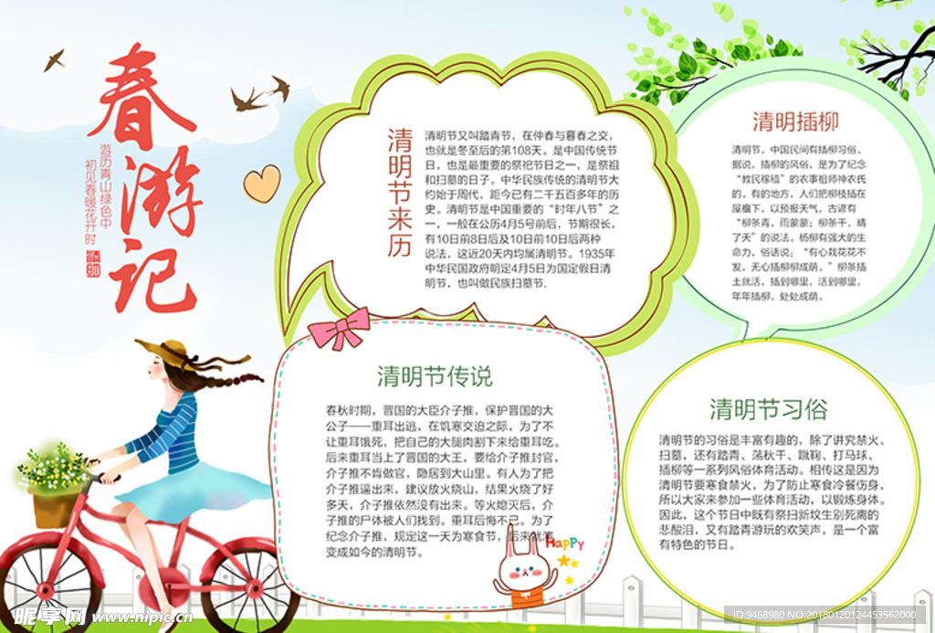 春游小报