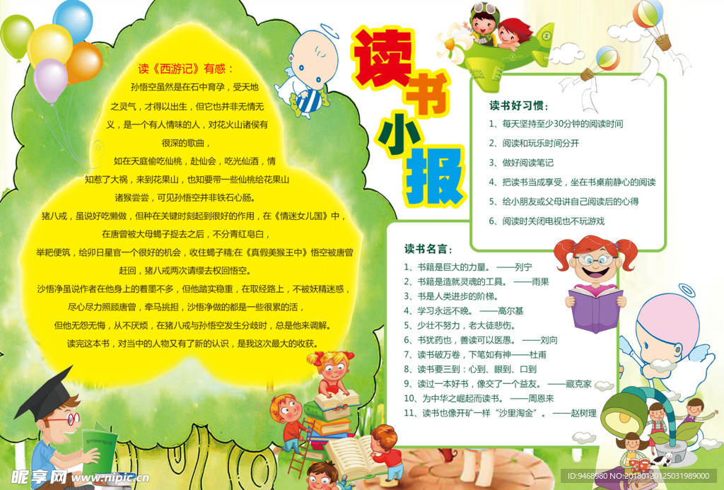 读书小报