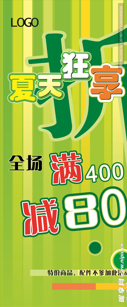 打折展架