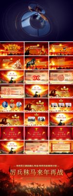金狗贺岁2018企业年会PPT