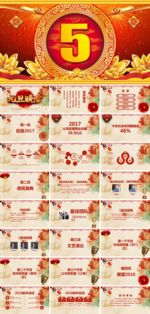 2019喜庆元旦晚会PPT