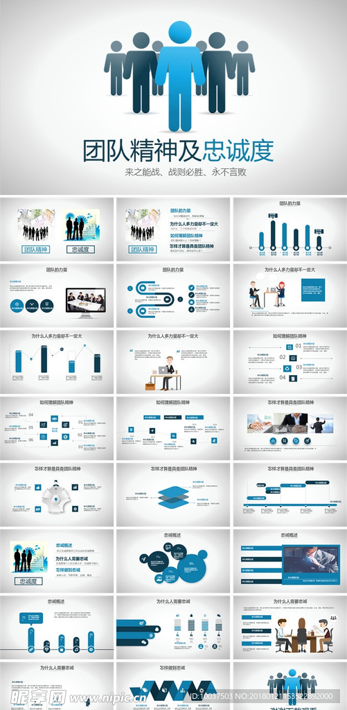 团队精神及忠诚度企业文化ppt