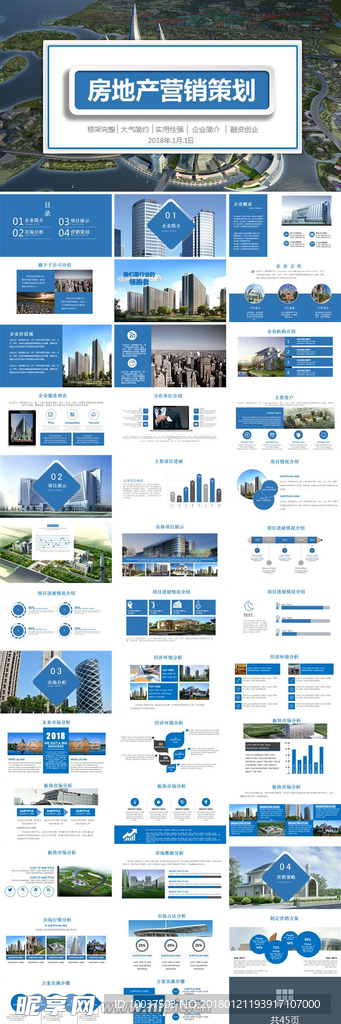 蓝色房地产公司宣传介绍ppt