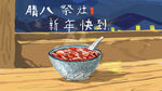腊八祭灶新年快到