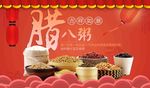 吉祥如意腊八粥