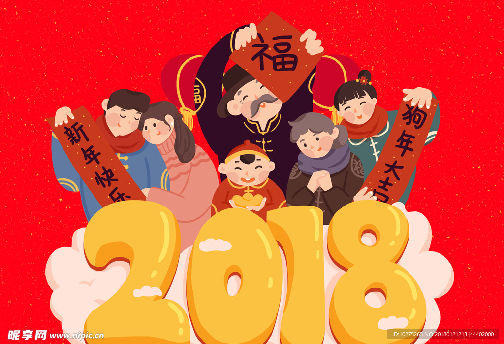 2018新春全家福