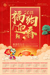 2018福狗迎春挂历海报