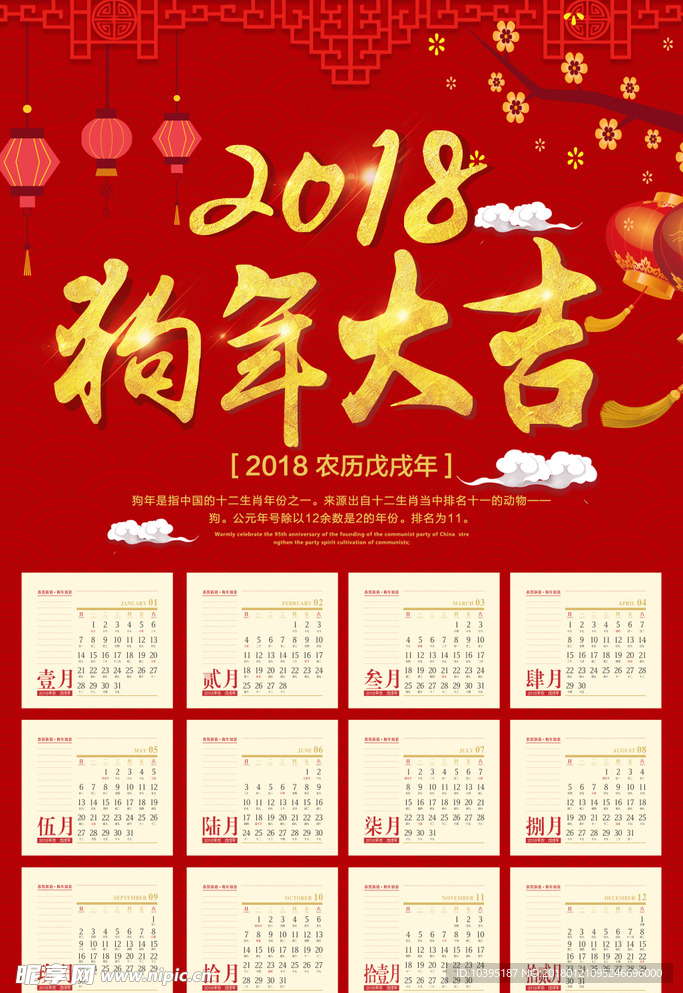 2018狗年大吉中国风挂历日历