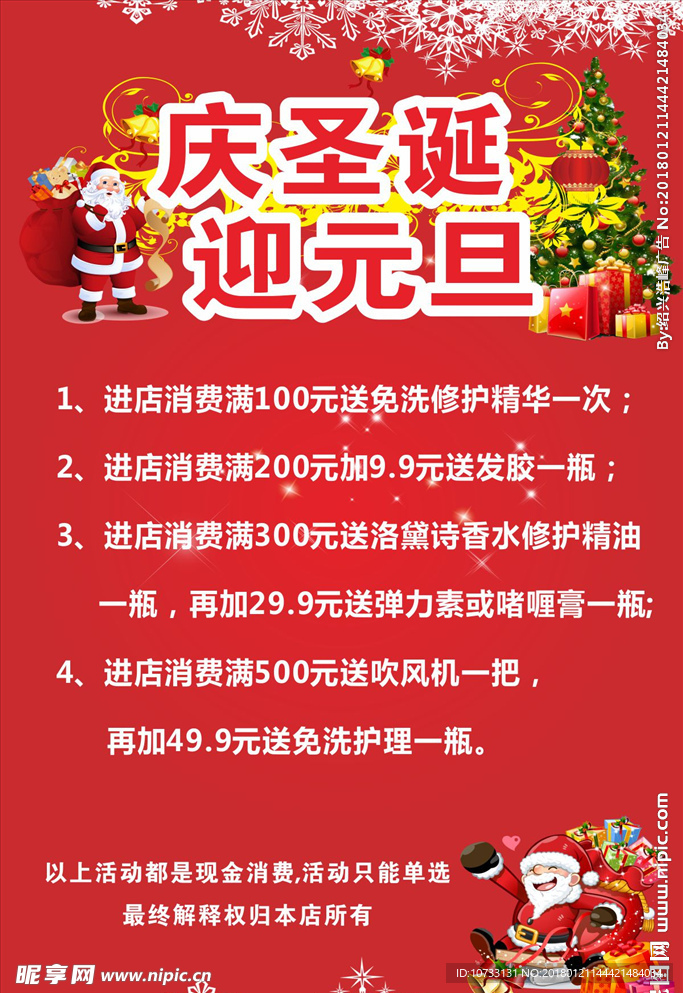 庆圣诞迎元旦