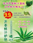 芦荟灌肤