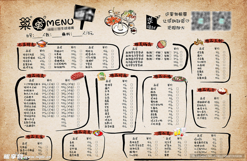 火锅店复古点菜单