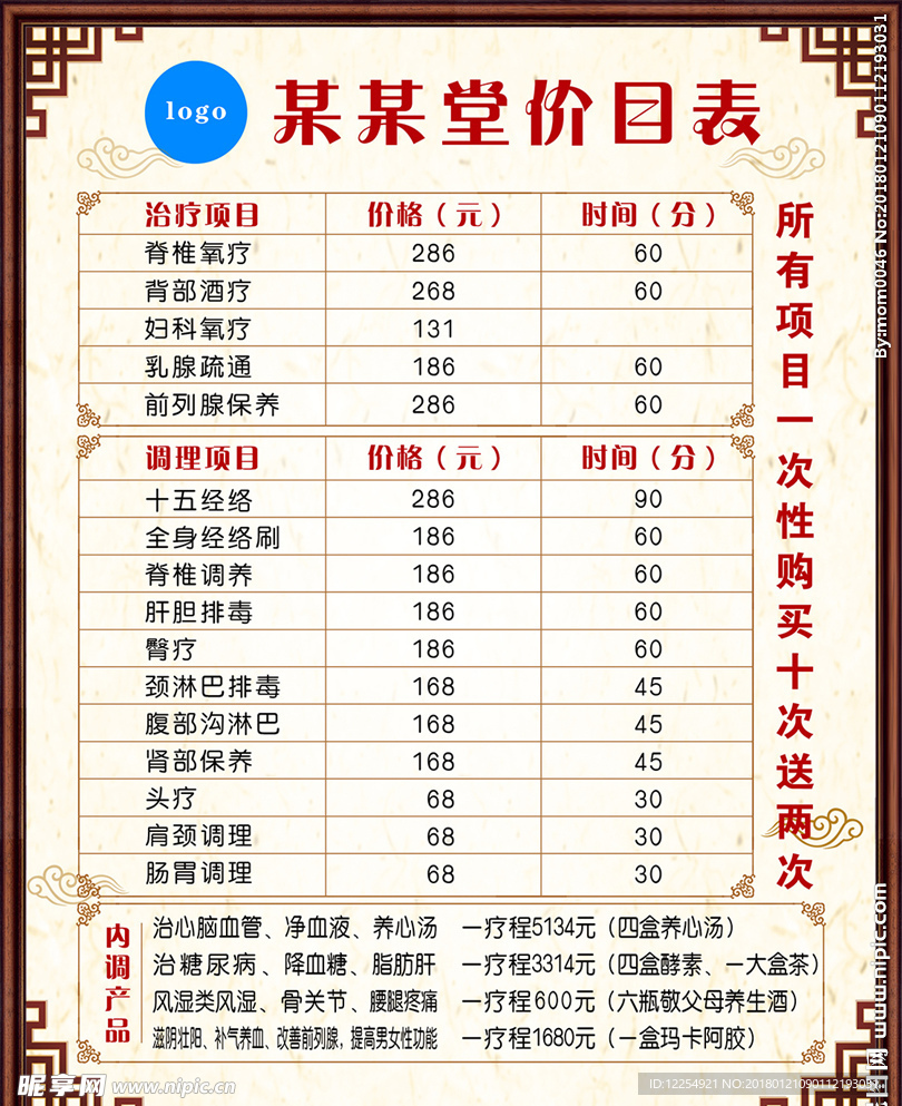养生价目表