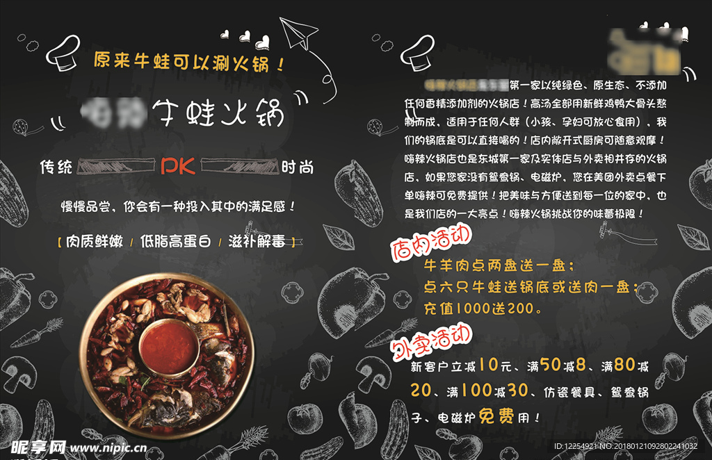 火锅店手绘单页