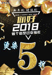 2018海报