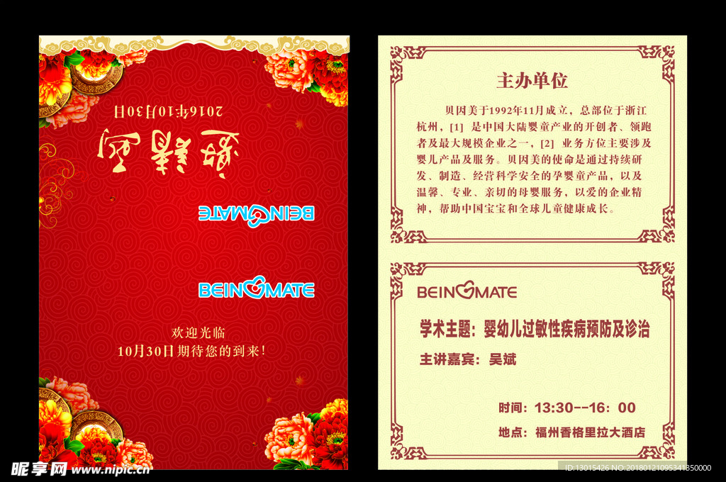 邀请函