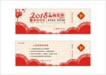 新年抽奖劵