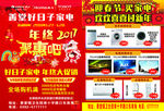 新年家电彩页