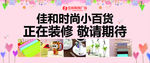 时尚小百货