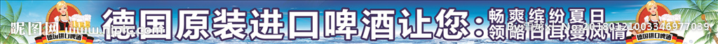 德国原装进口啤酒
