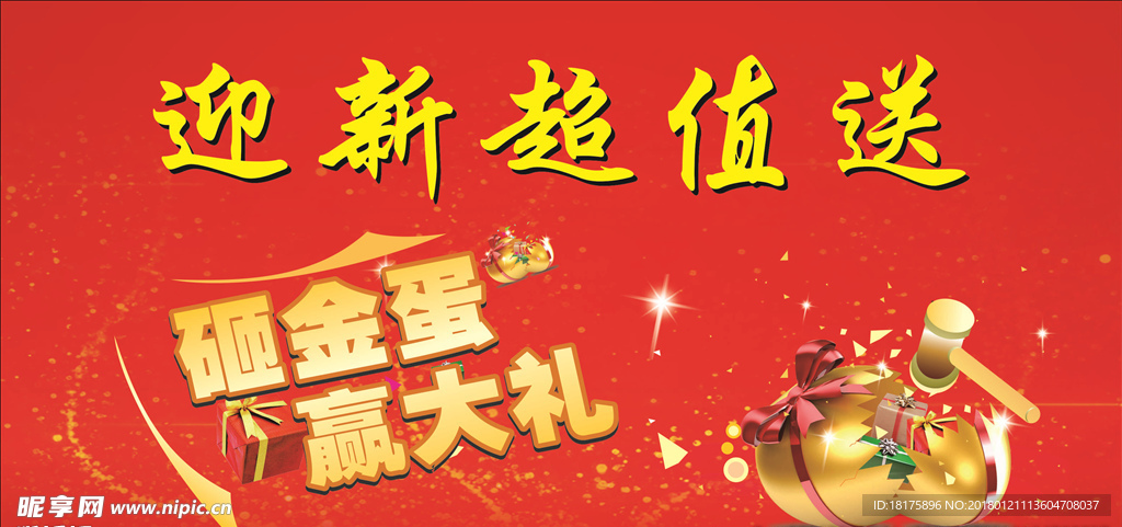 迎新超值送
