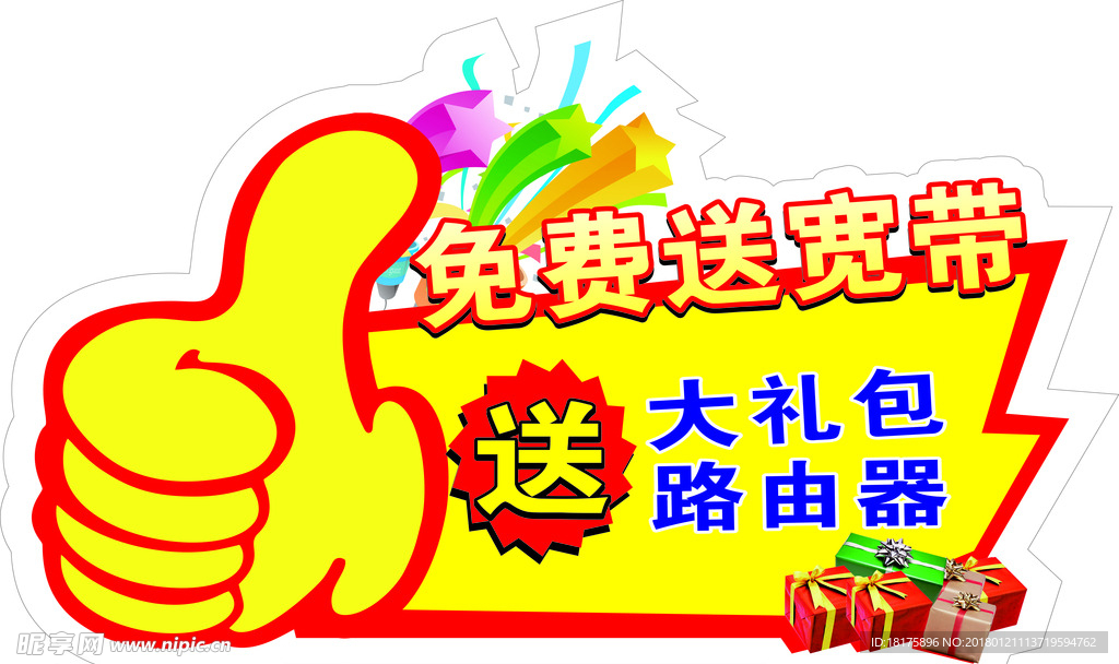 异形举牌