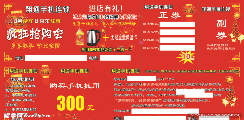 购物优惠券