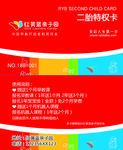 红黄蓝特权卡