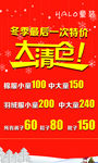 清仓海报