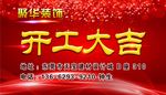开工大吉