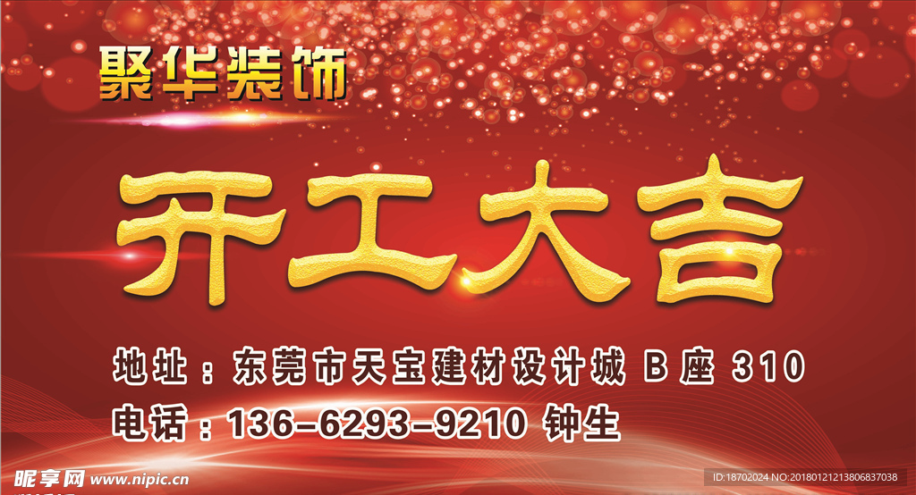 开工大吉