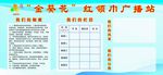 广播站背景墙