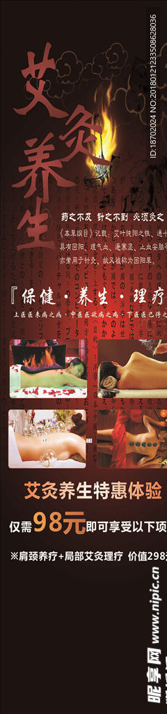 艾炙保健海报