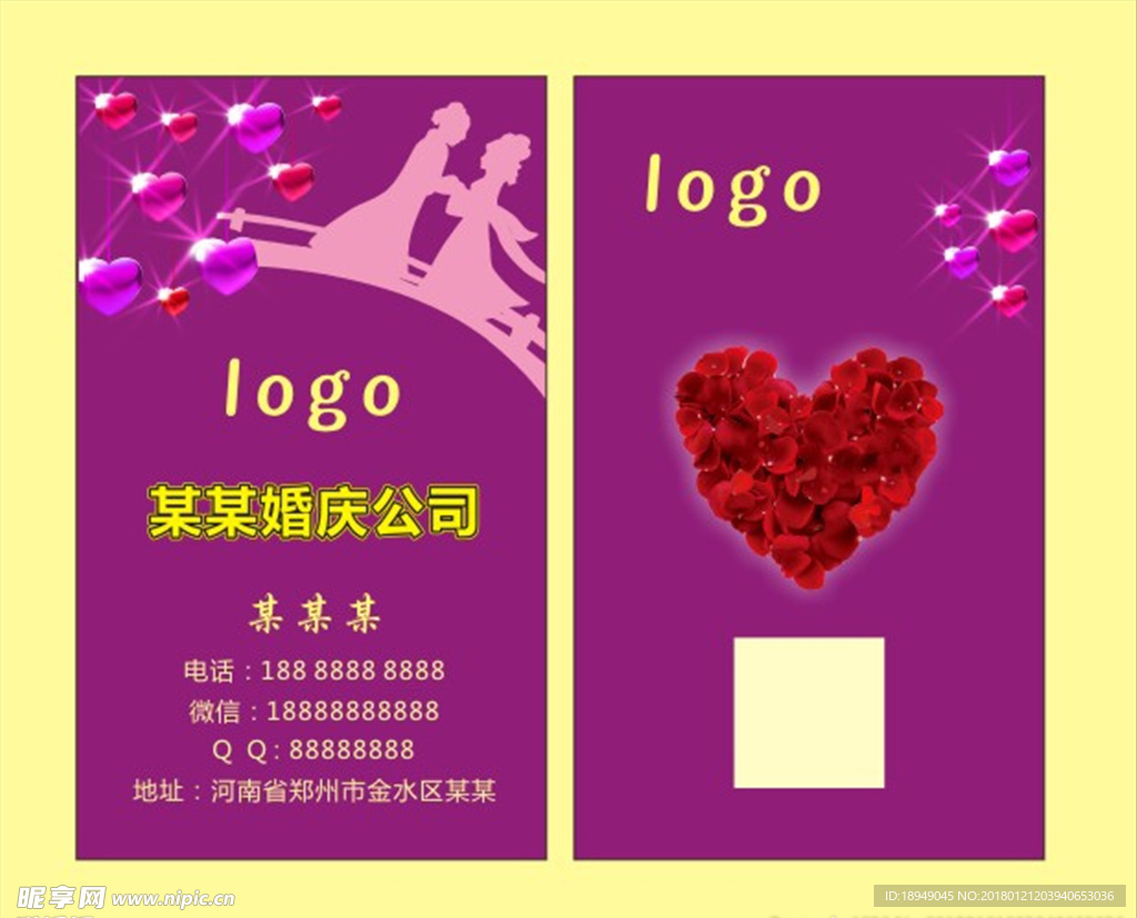 婚庆公司名片
