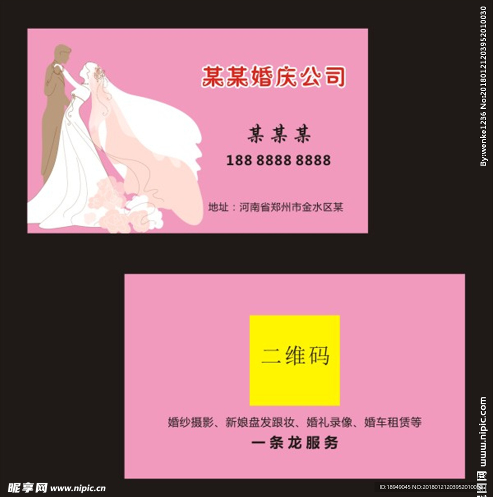 婚庆公司名片