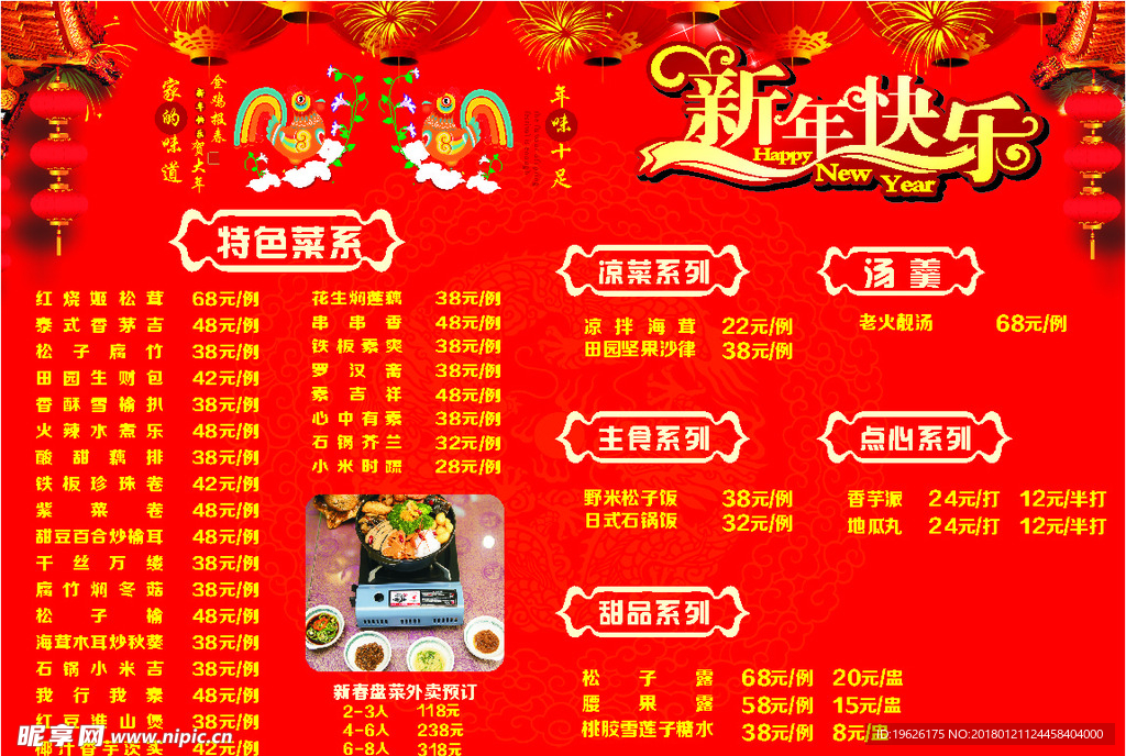 新年套餐