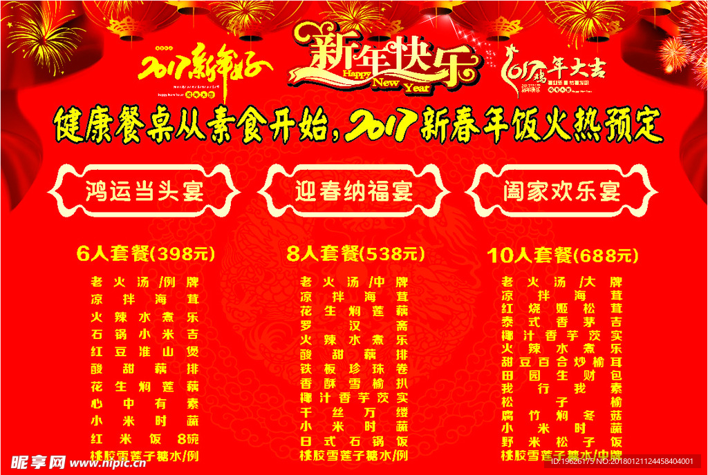 新年火锅套餐