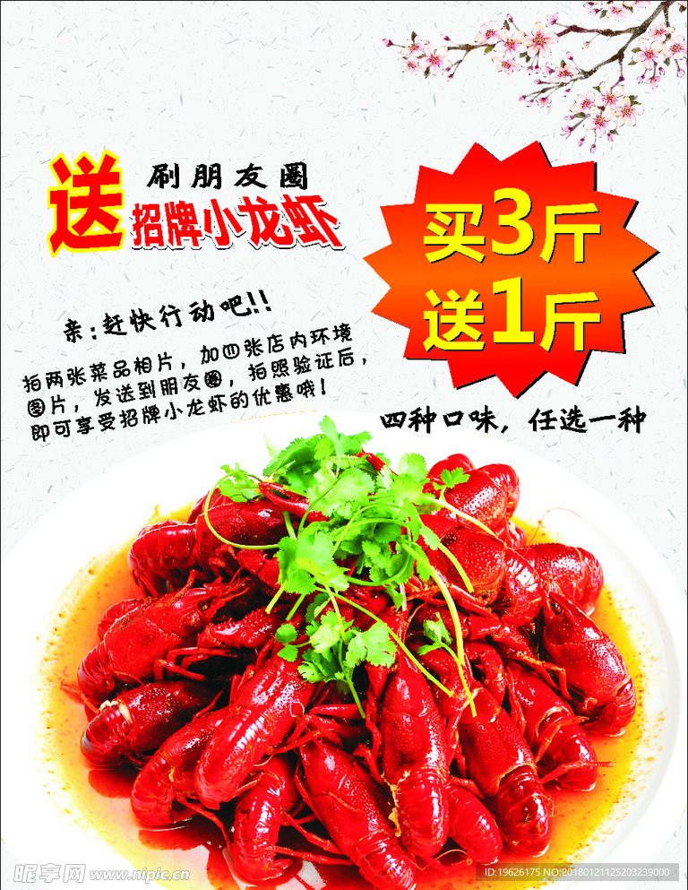油焖小龙虾