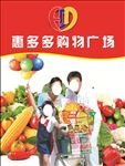 超市购物