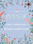 春季钜惠