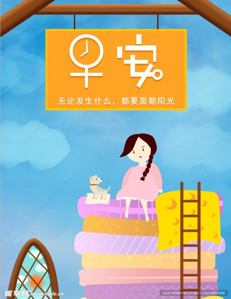 早安