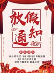 放假通知