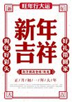 新年吉祥