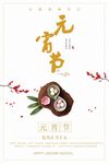 元宵节