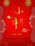 小年