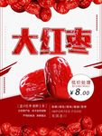 大红枣