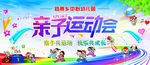 亲子运动会
