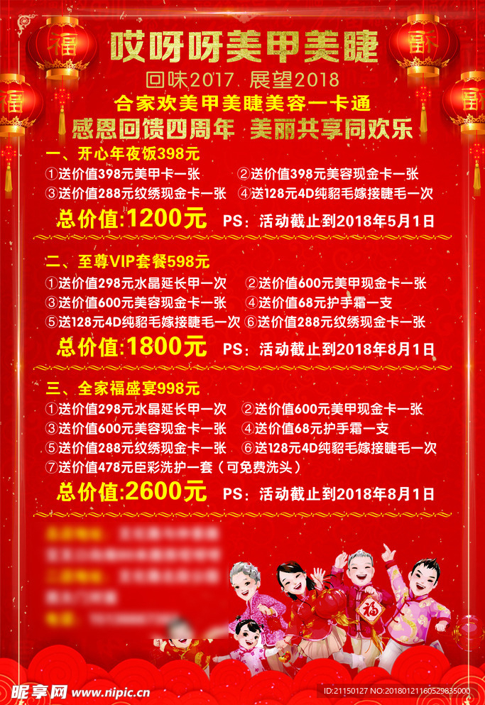 2018年夜饭海报