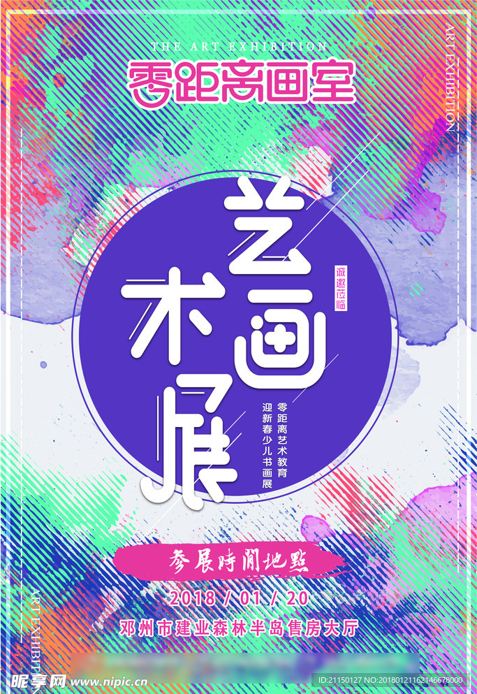 艺术画展