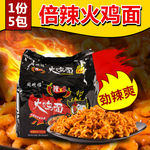 火鸡面